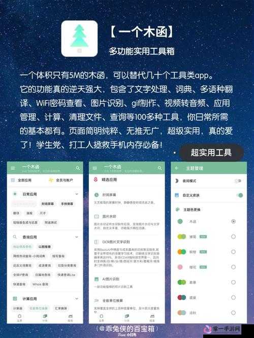 男生必备软件，提升生活品质的实用工具：app 下载