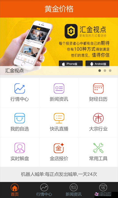 黄金网站软件app下载入口免费：让你轻松畅享黄金投资新体验